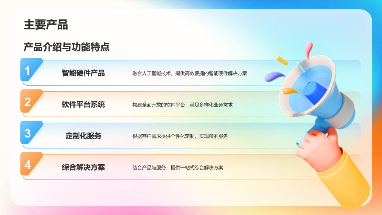蓝色渐变风公司介绍——创新历程与技术实力PPT模板