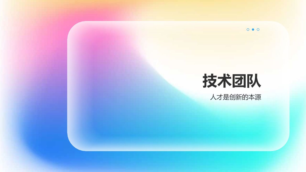 蓝色渐变风公司介绍——创新历程与技术实力PPT模板