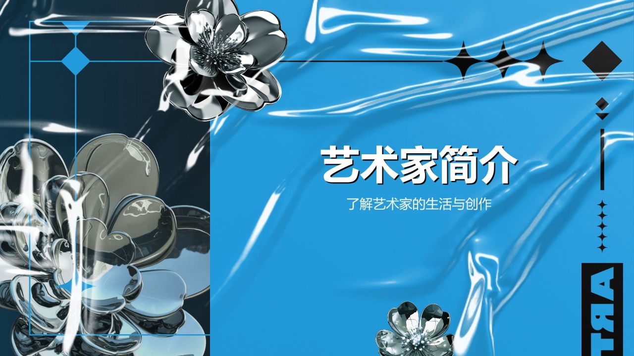 蓝色酸性风艺术创作作品集PPT模板