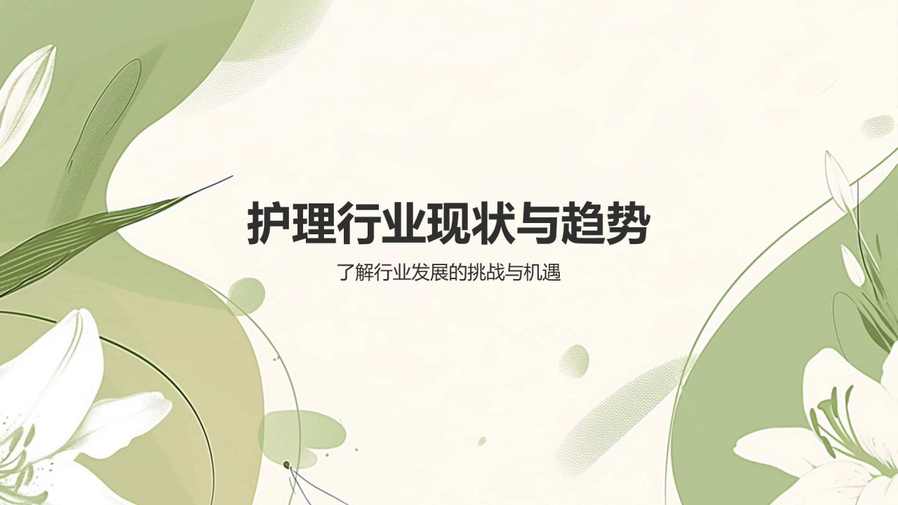 绿色小清新护士继续教育培训PPT模板