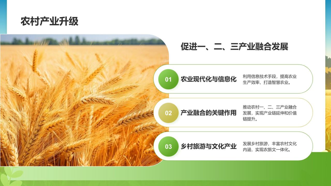 绿色插画风丰收季PPT模板