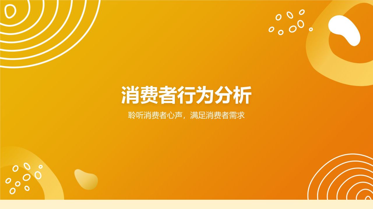 橙色简约风快速消费品(FMCG)行业产品介绍PPT模板