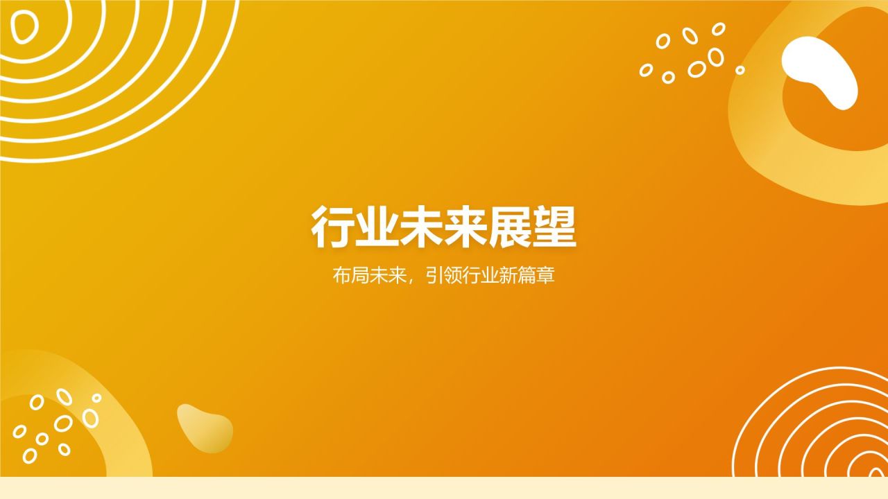 橙色简约风快速消费品(FMCG)行业产品介绍PPT模板