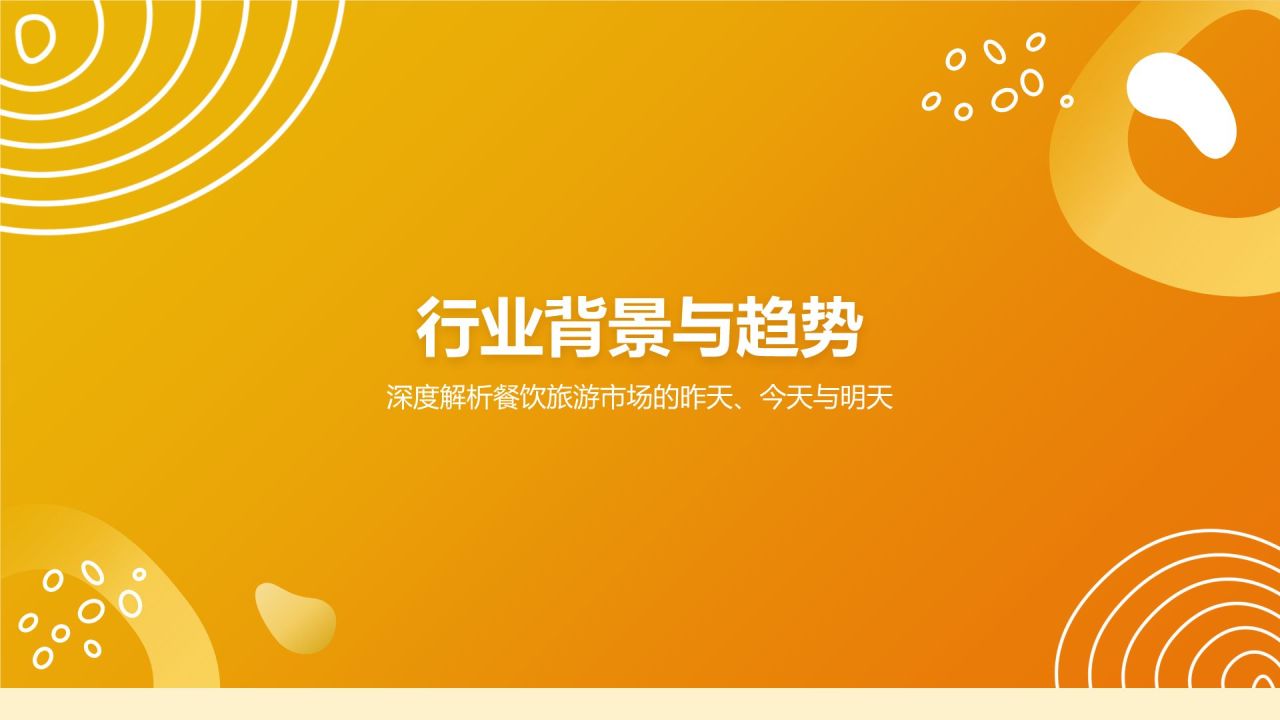 橙色简约风快速消费品(FMCG)行业产品介绍PPT模板