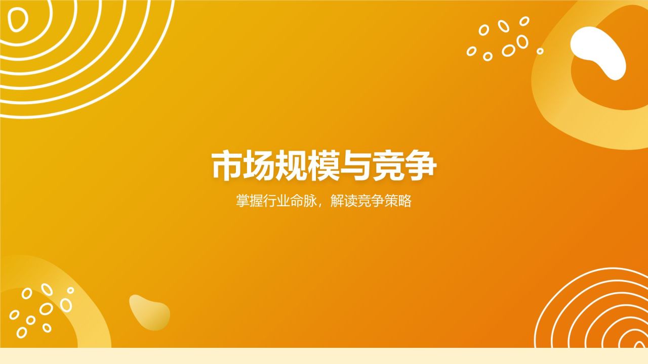 橙色简约风快速消费品(FMCG)行业产品介绍PPT模板
