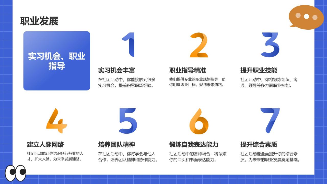 蓝色插画风大学社团招新PPT模板