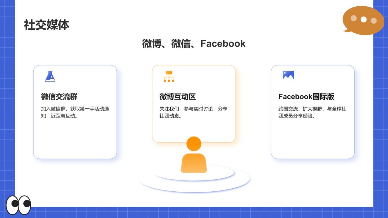 蓝色插画风大学社团招新PPT模板