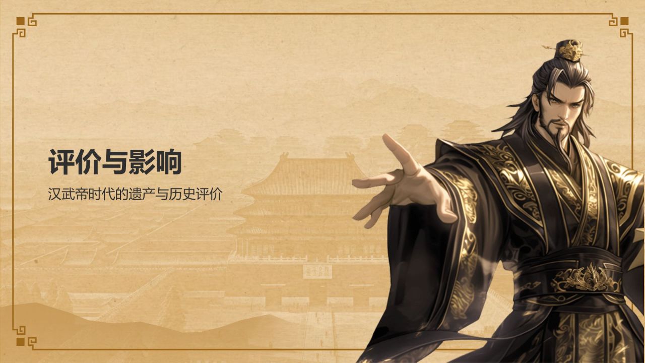 橙色复古风汉武帝-刘彻人物介绍PPT模板