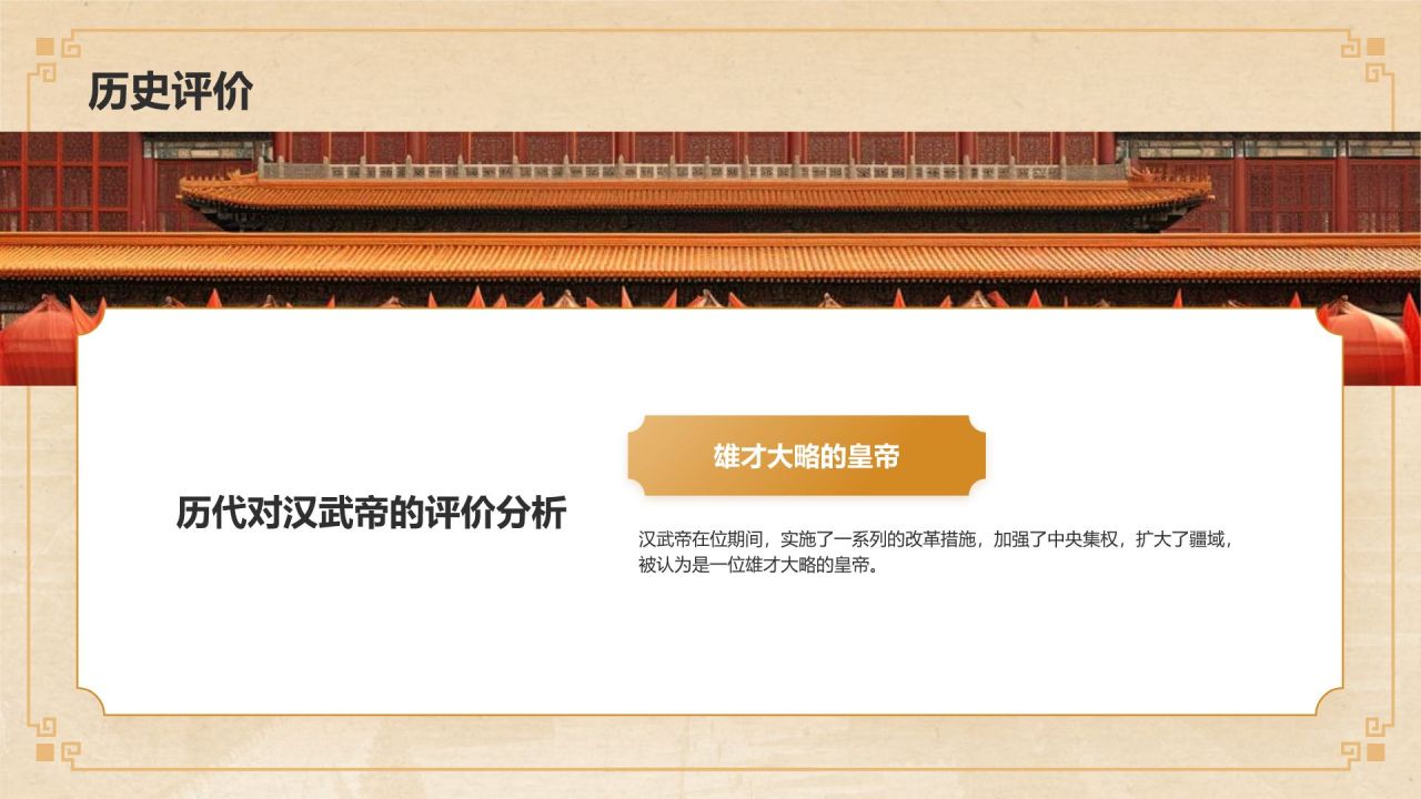 橙色复古风汉武帝-刘彻人物介绍PPT模板