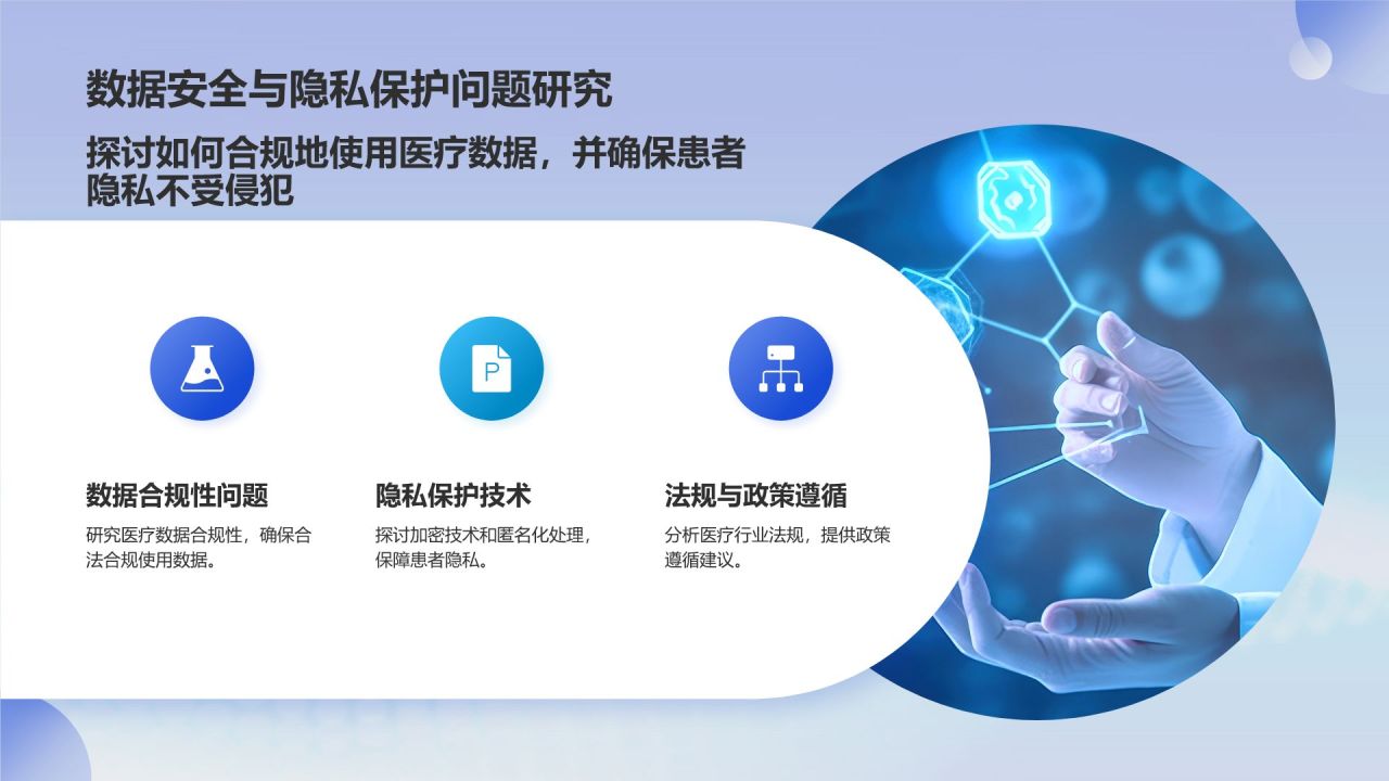 蓝色科技风AI在医疗健康领域的应用PPT模板