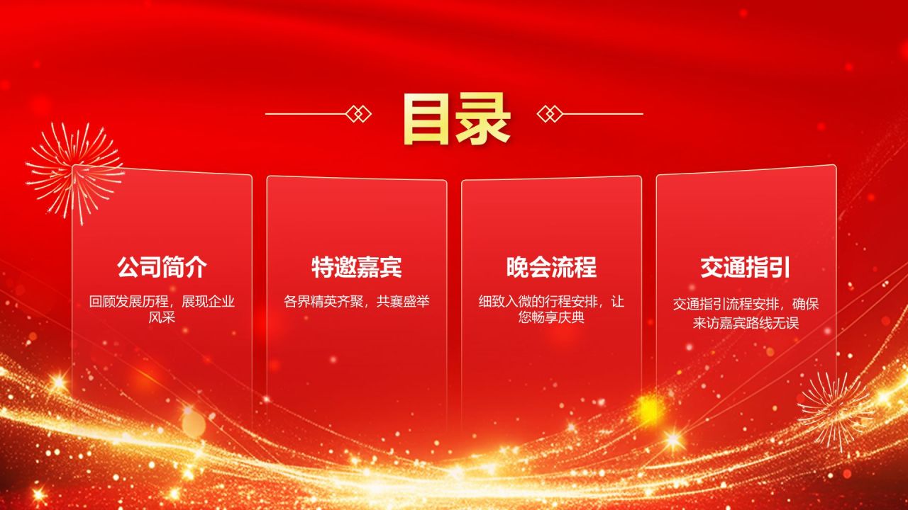 红色喜庆风公司周年庆邀请PPT模板