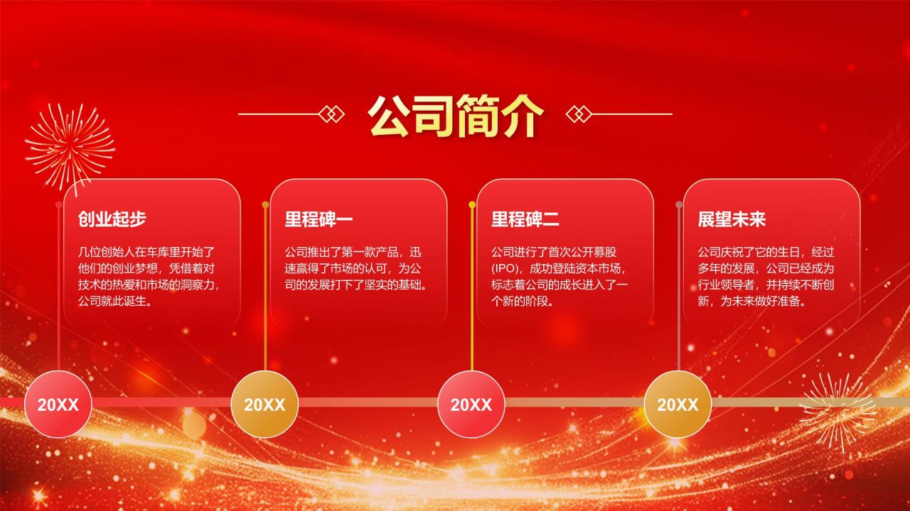 红色喜庆风公司周年庆邀请PPT模板