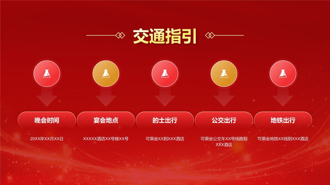 红色喜庆风公司周年庆邀请PPT模板