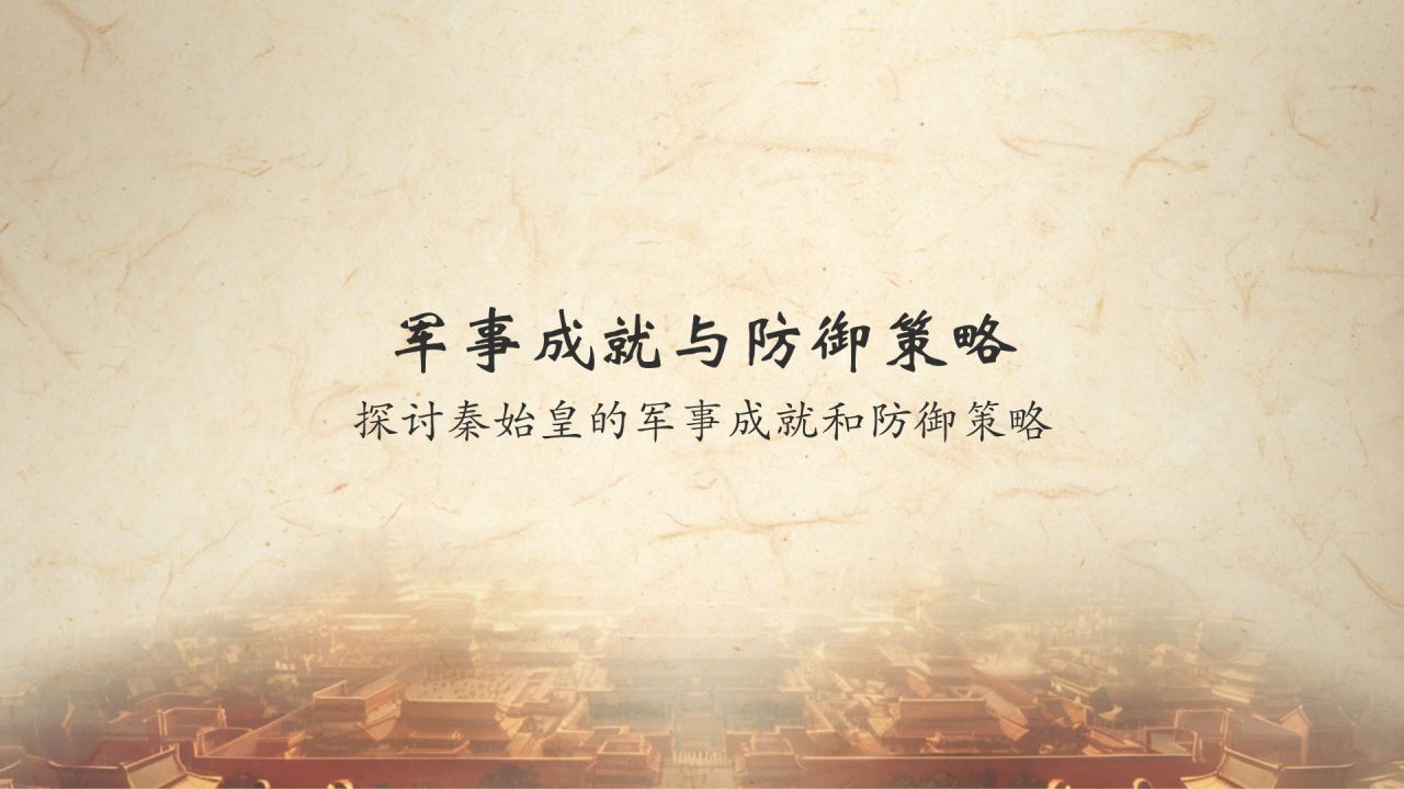 橙色水墨风秦始皇PPT模板