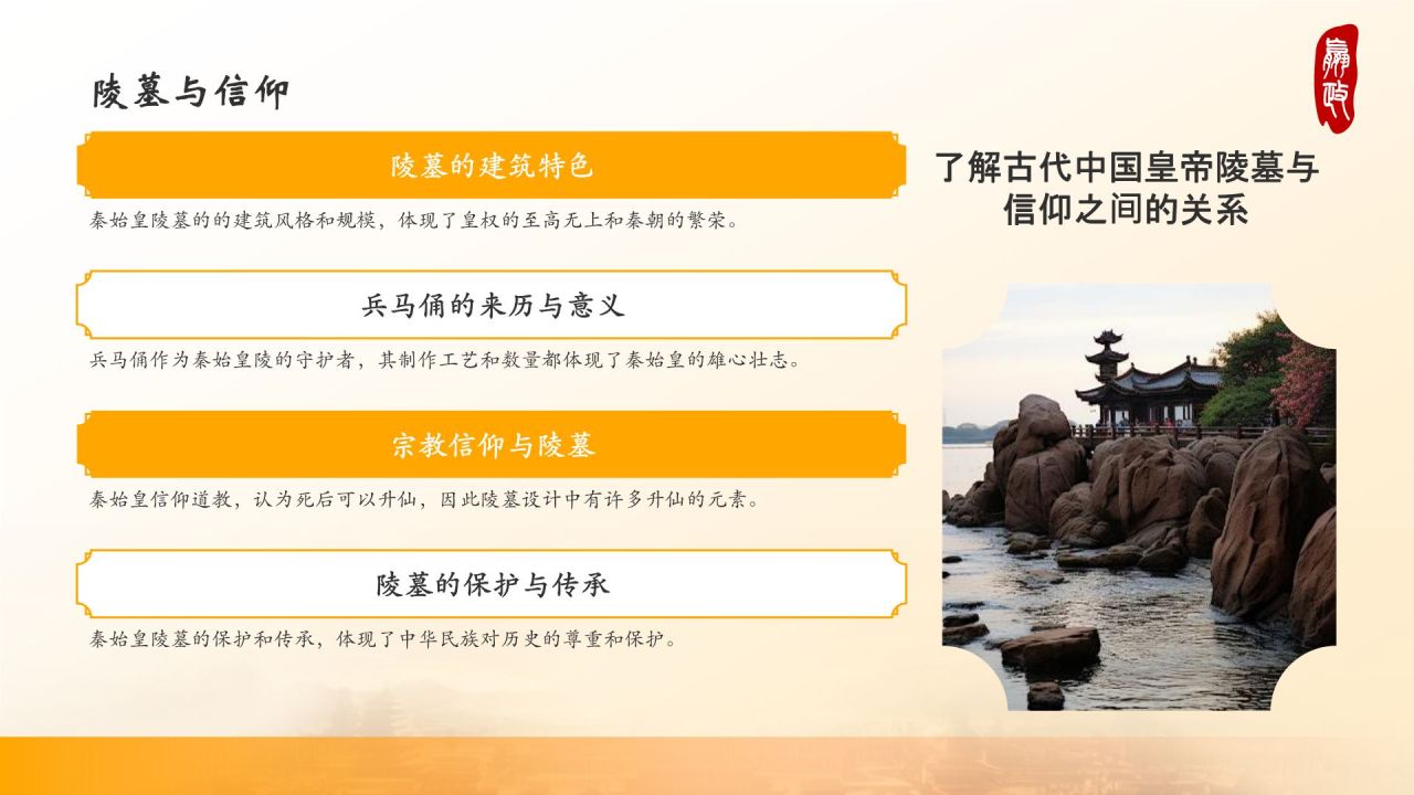 橙色水墨风秦始皇PPT模板