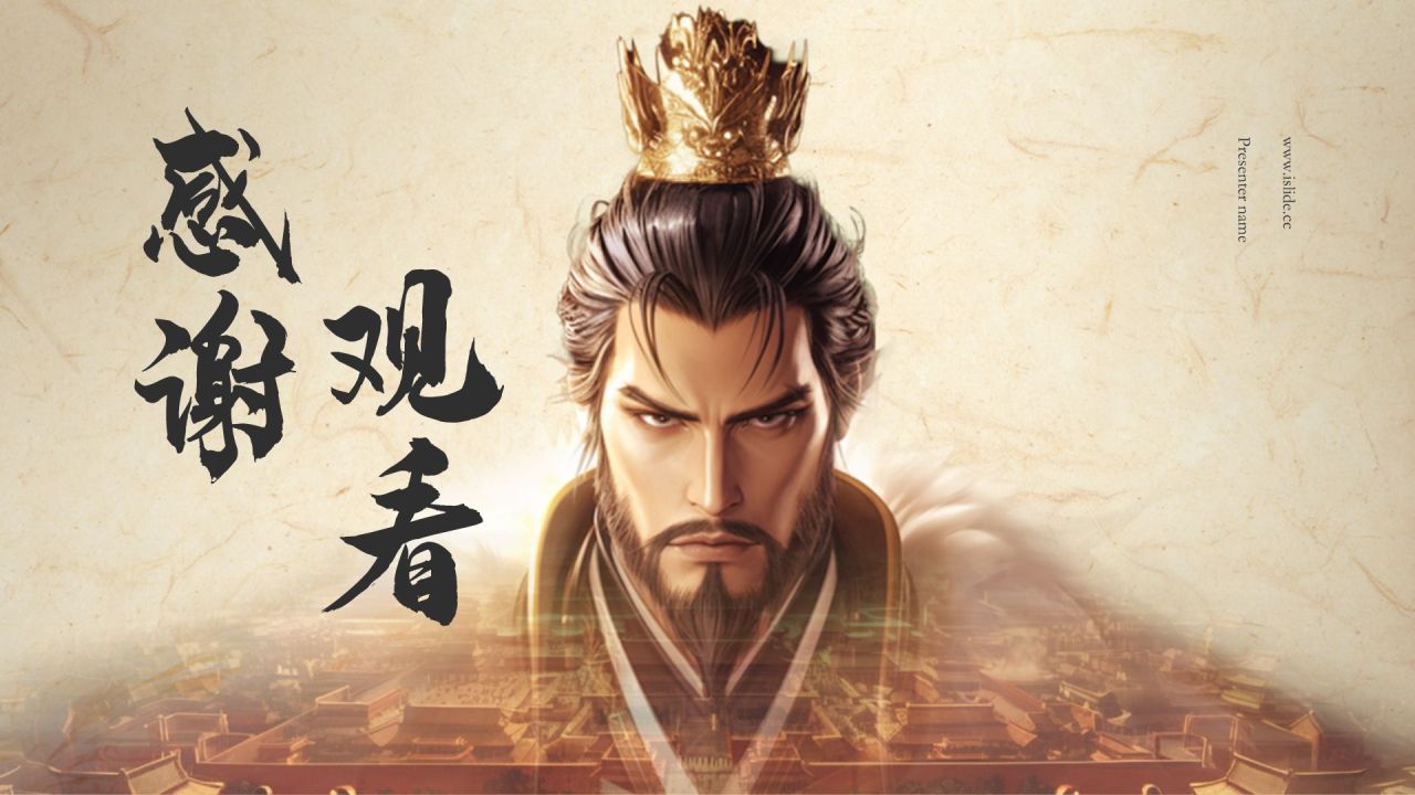 橙色水墨风秦始皇PPT模板