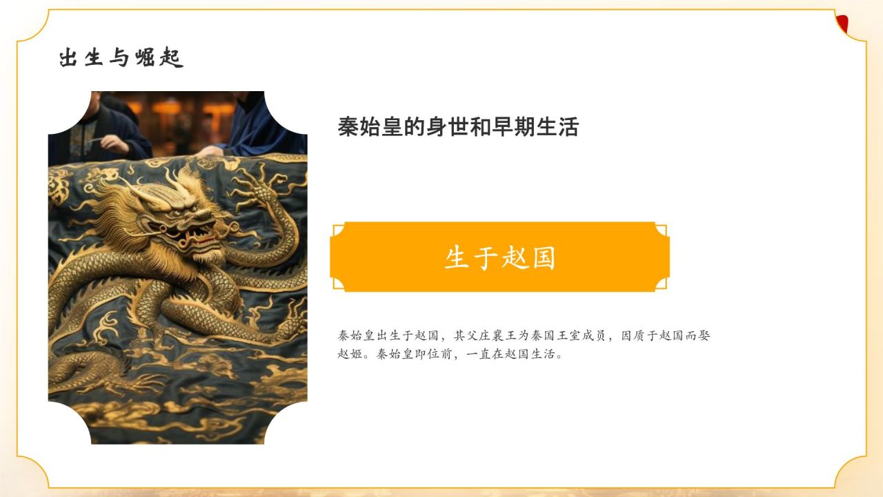 橙色水墨风秦始皇PPT模板