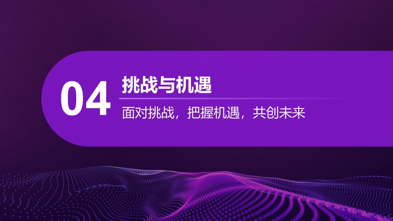 紫色渐变风IT互联网——未来科技趋势PPT模板