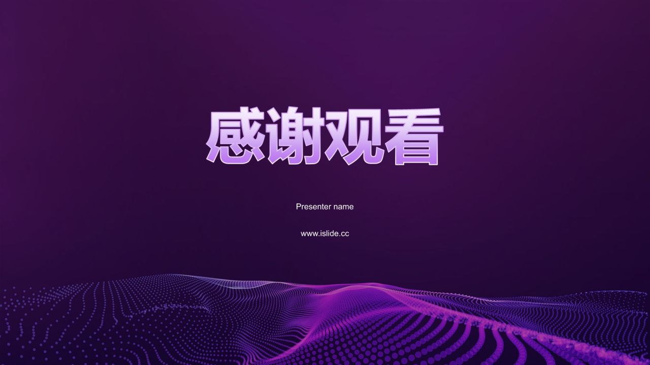 紫色渐变风IT互联网——未来科技趋势PPT模板