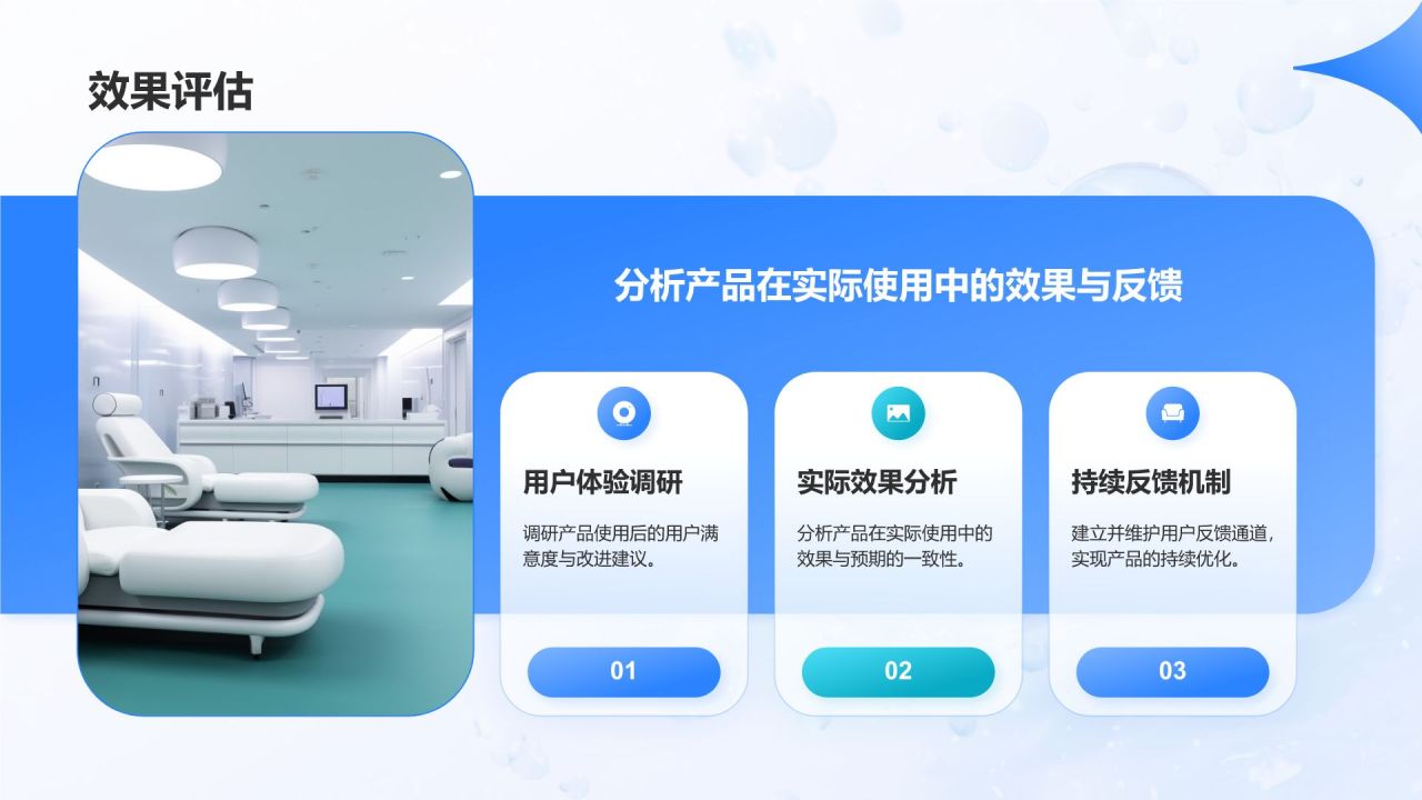 蓝色渐变风医疗保健产品介绍PPT模板