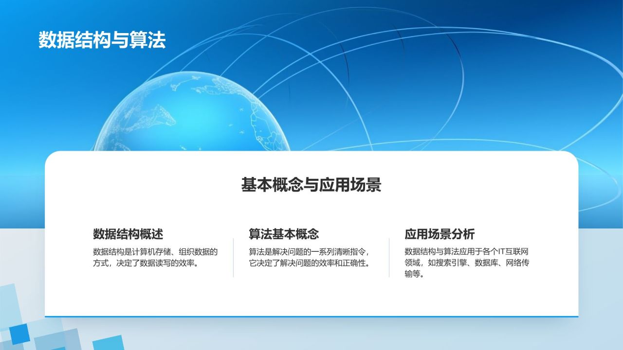 蓝色几何风IT互联网——技术与工具培训PPT模板