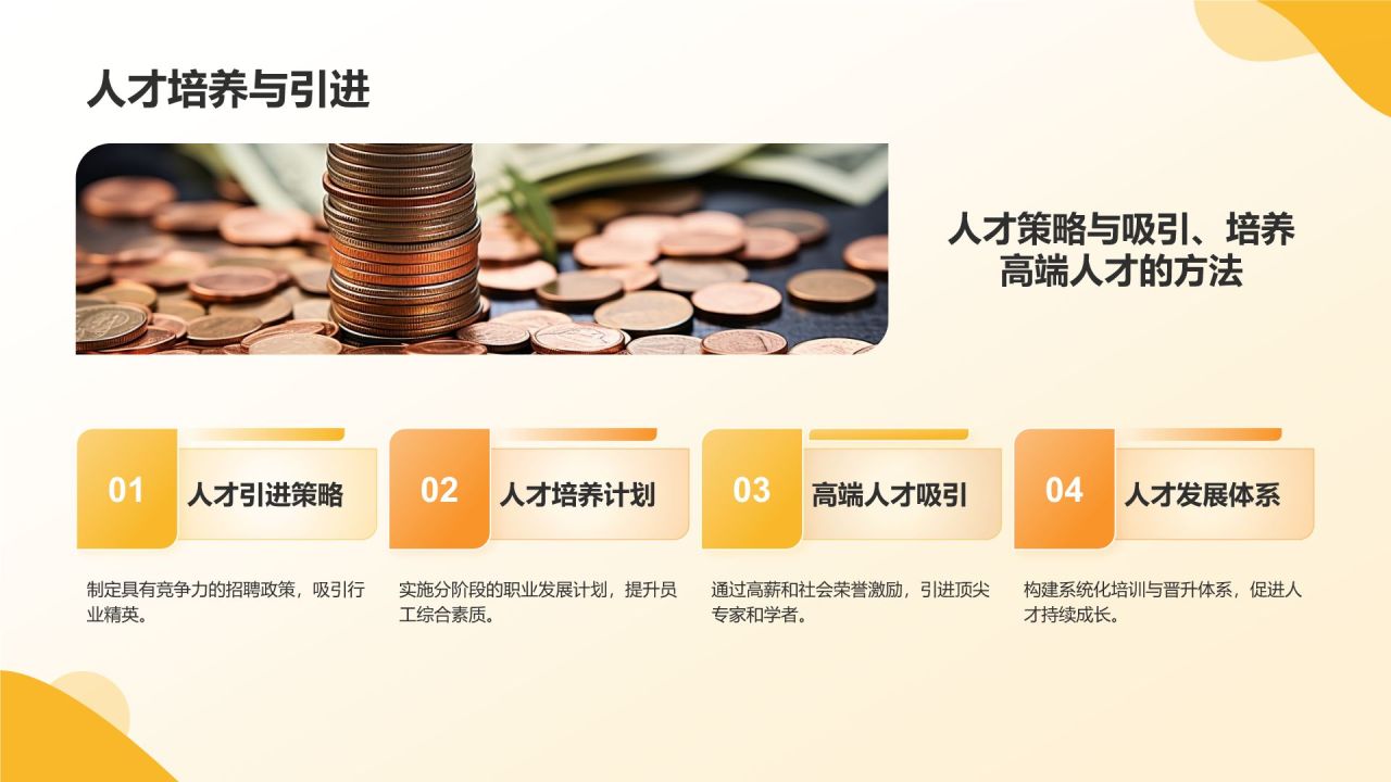 橙色简约风公司介绍——业务概览与战略规划PPT模板