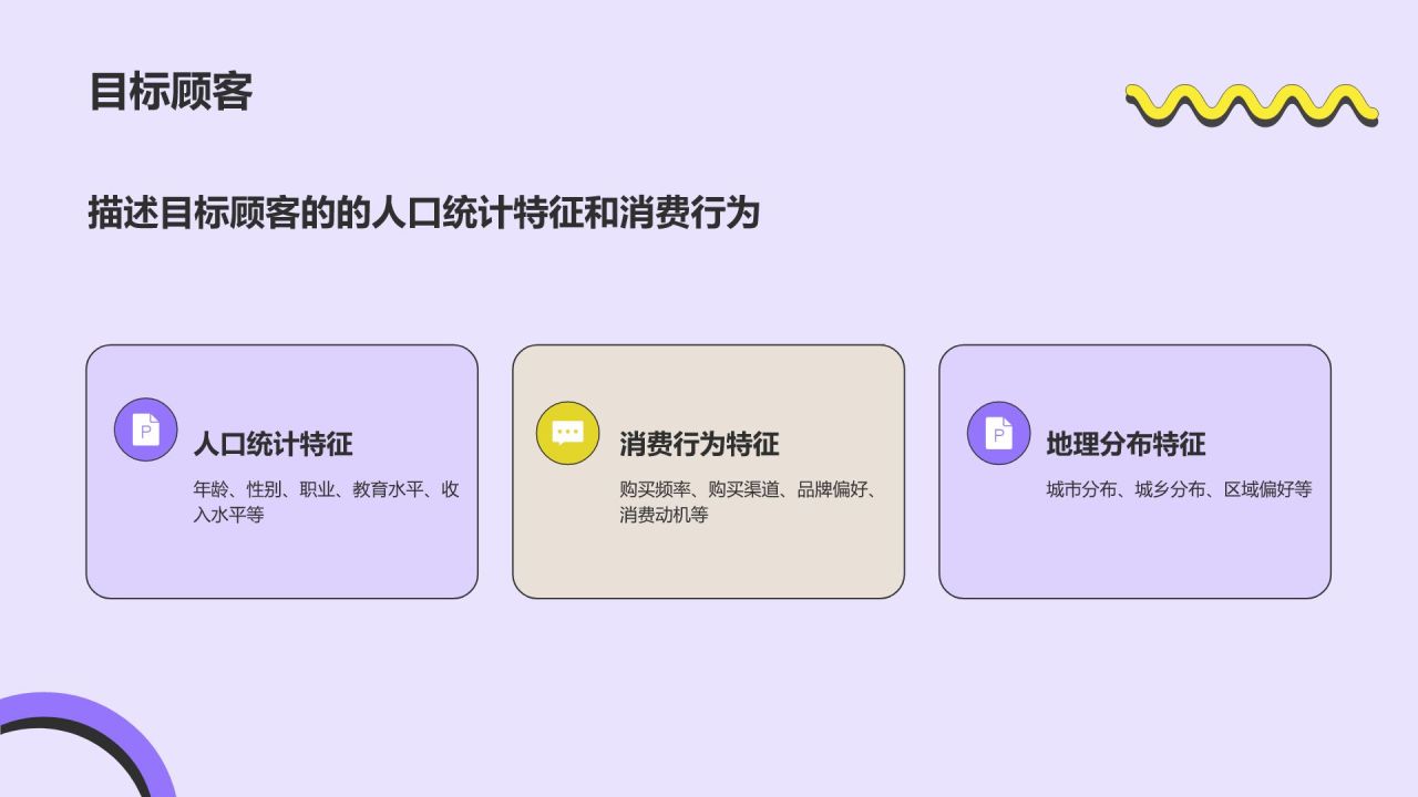 紫色孟菲斯市场分析与营销策略总结汇报PPT模板