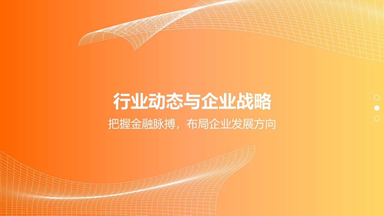 橙色简约风企业内部分享会PPT模板