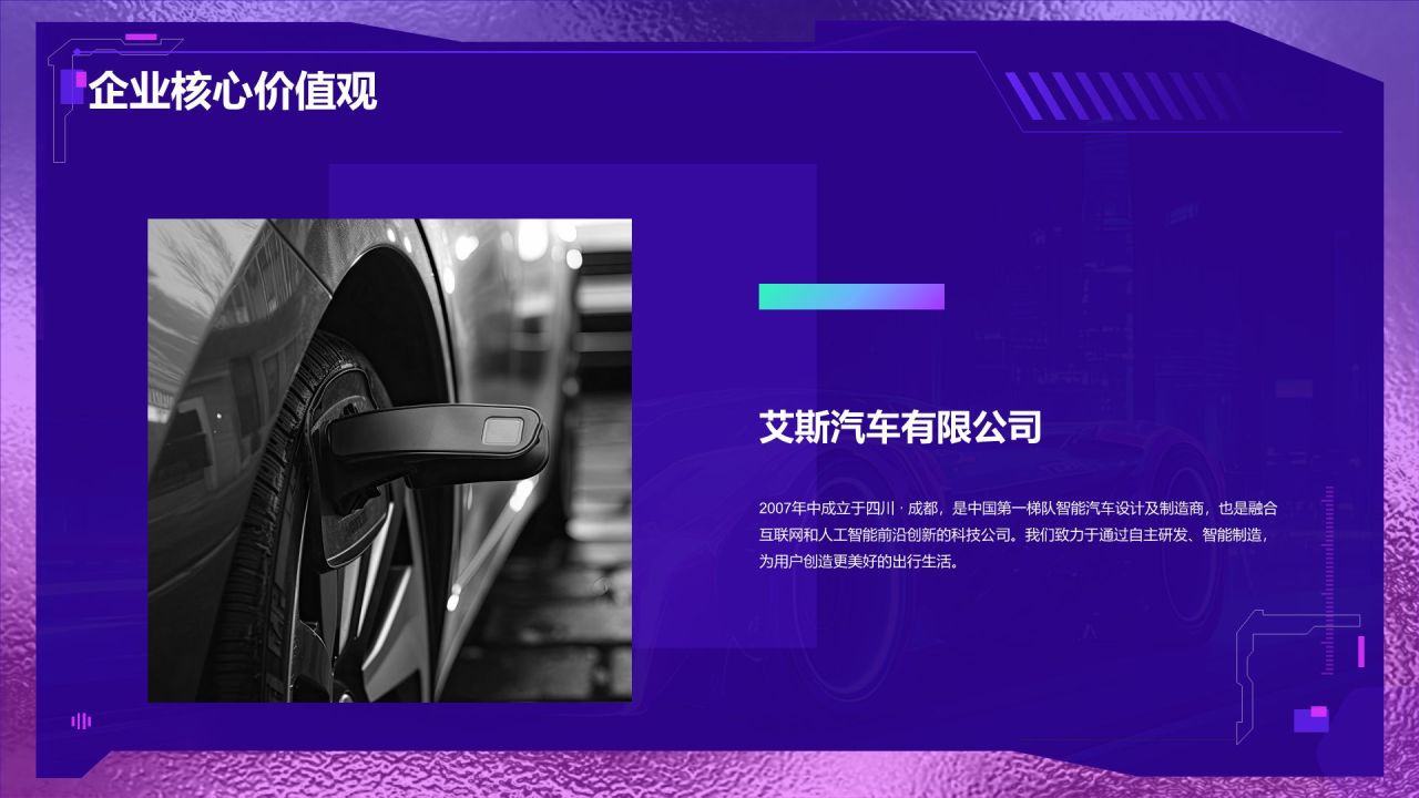 紫色赛博朋克新能源汽车新品发布会PPT模板