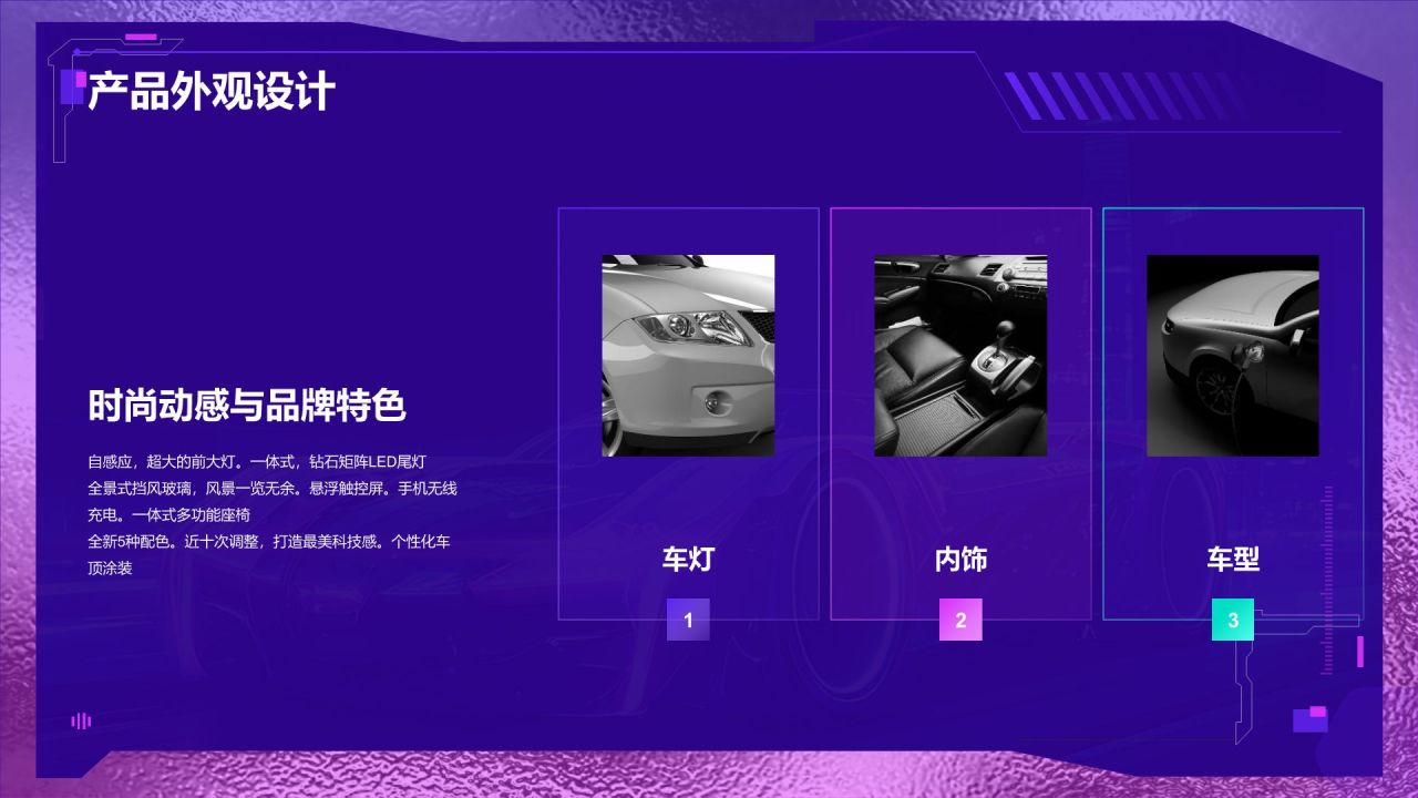 紫色赛博朋克新能源汽车新品发布会PPT模板
