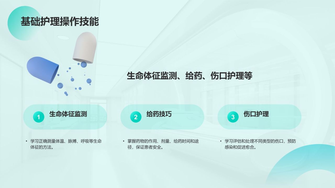 绿色3D风护理专业学生教育PPT模板