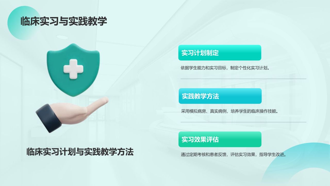 绿色3D风护理专业学生教育PPT模板