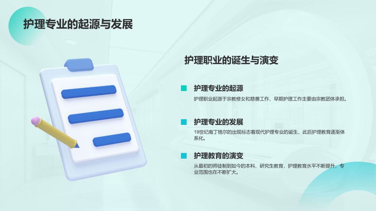绿色3D风护理专业学生教育PPT模板