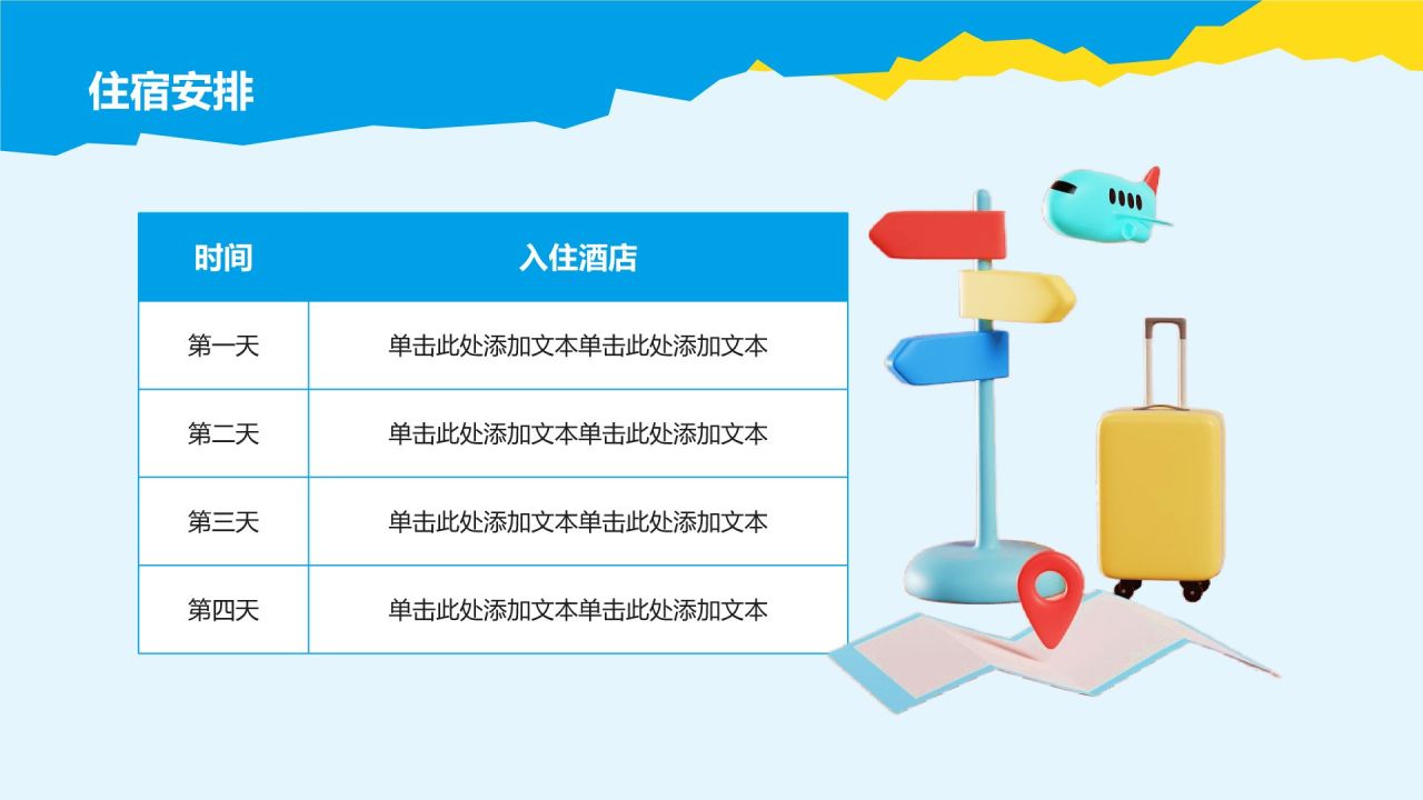 蓝色插画风动效专题——城市漫游PPT模板