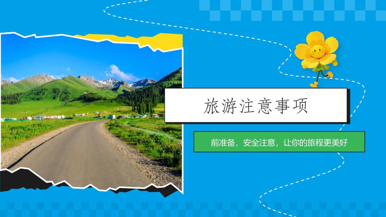 蓝色插画风动效专题——城市漫游PPT模板