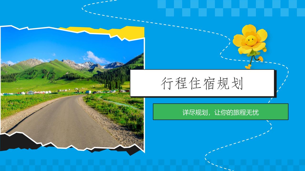 蓝色插画风动效专题——城市漫游PPT模板