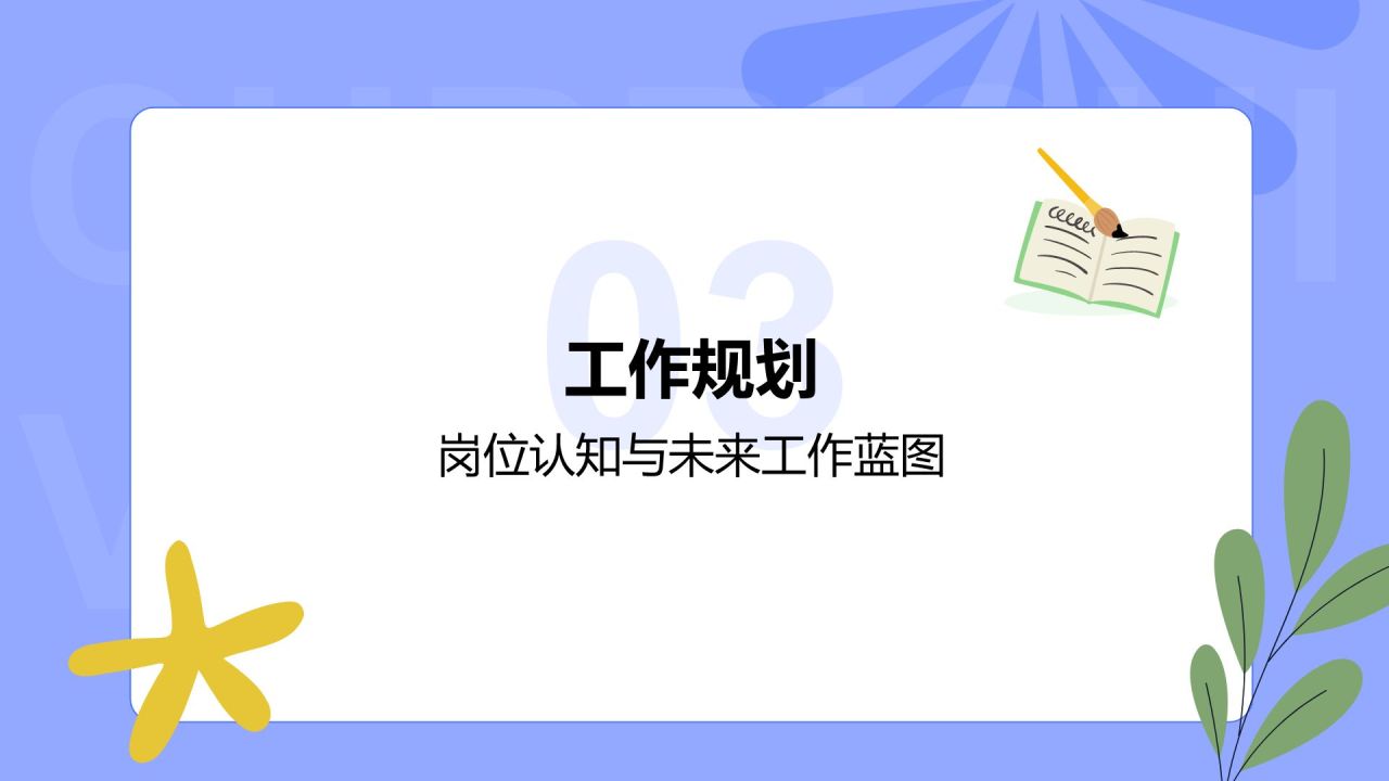 紫色插画风职场个人介绍PPT模板