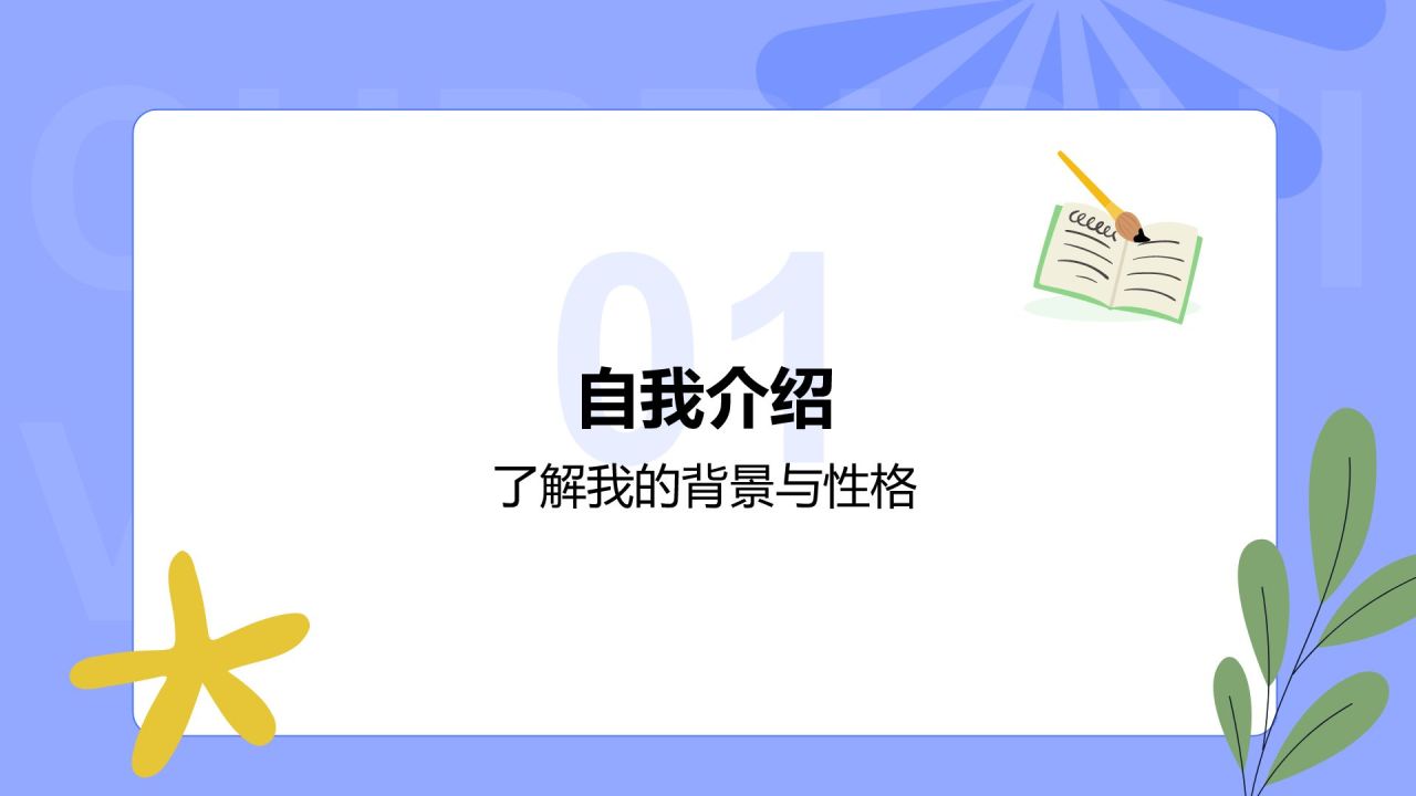 紫色插画风职场个人介绍PPT模板