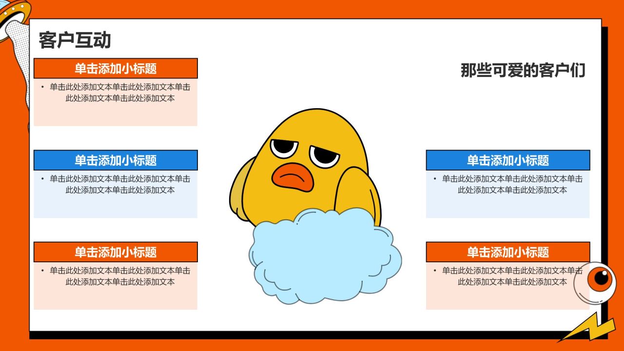 橙色插画风动效专题-趣味汇报PPT模板