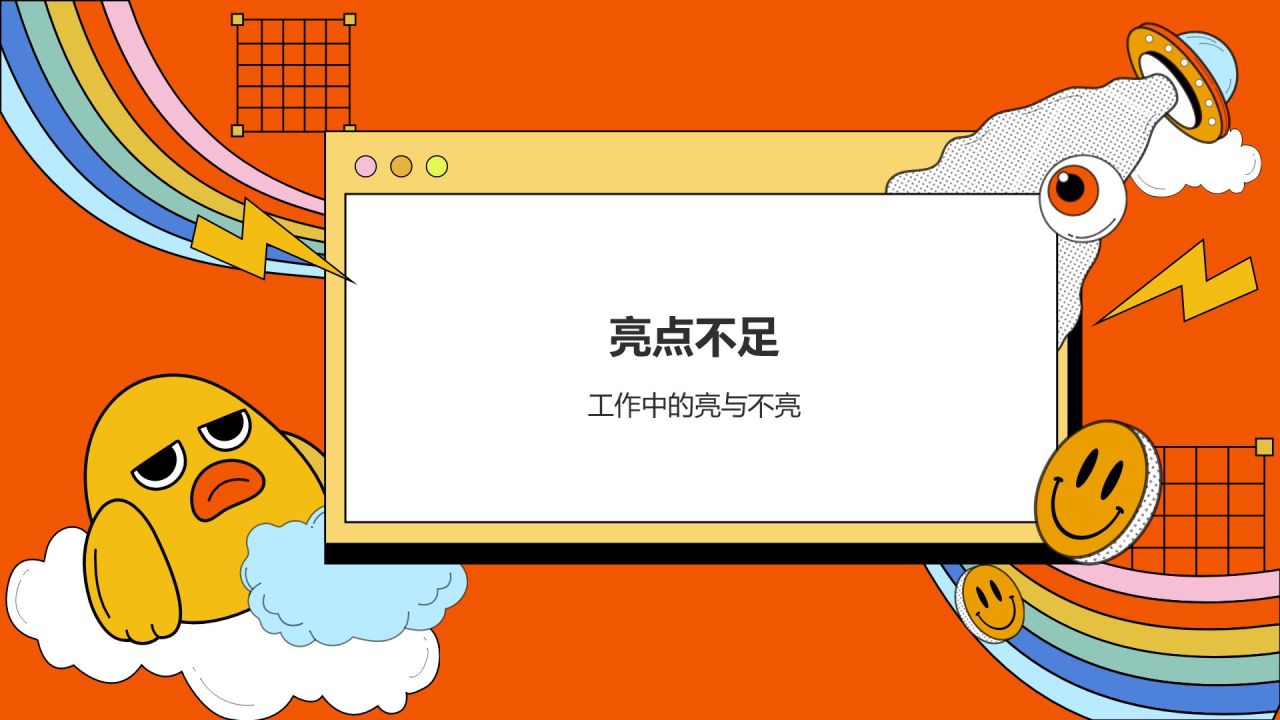 橙色插画风动效专题-趣味汇报PPT模板