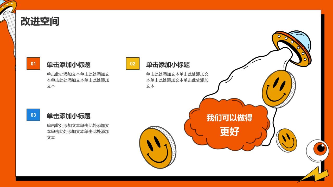 橙色插画风动效专题-趣味汇报PPT模板