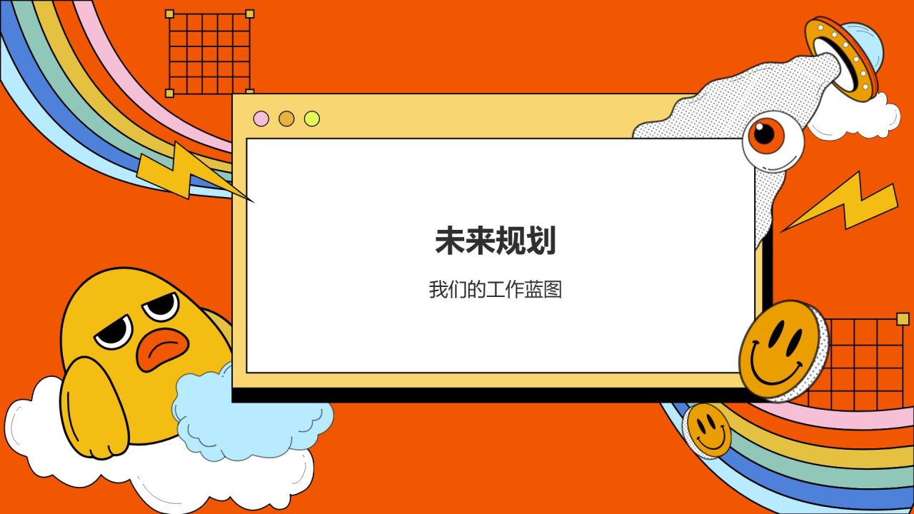 橙色插画风动效专题-趣味汇报PPT模板