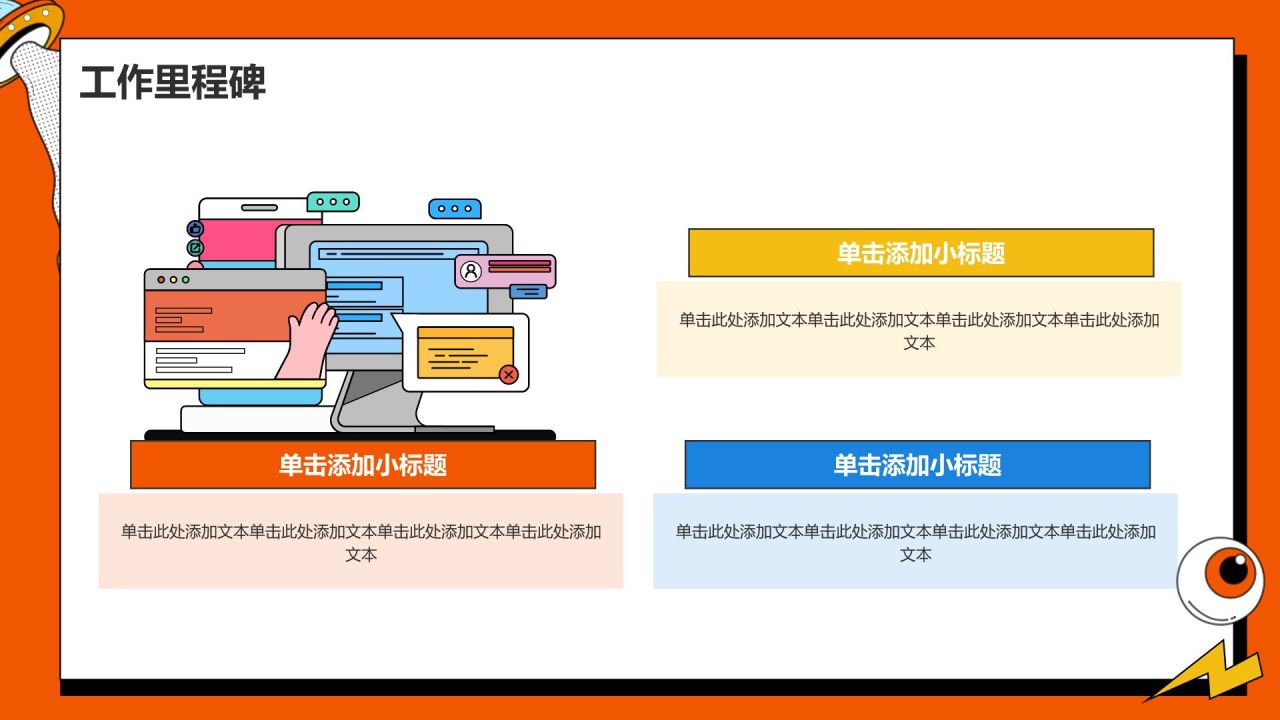 橙色插画风动效专题-趣味汇报PPT模板