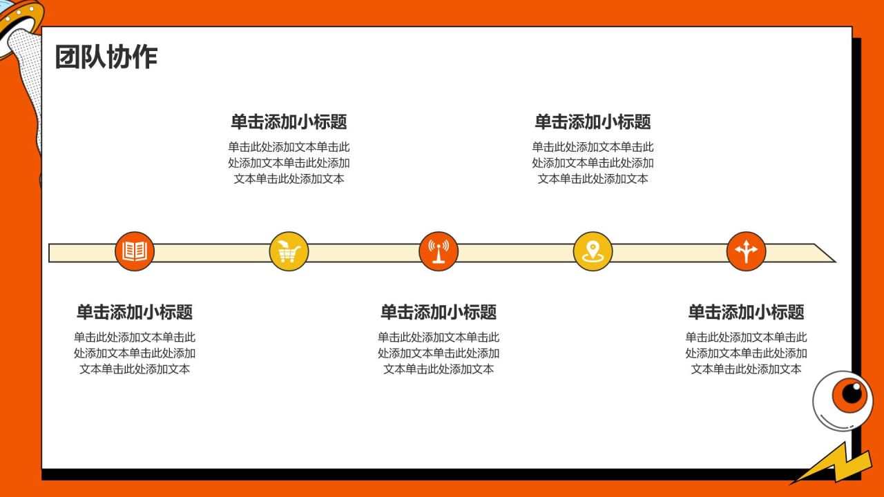 橙色插画风动效专题-趣味汇报PPT模板