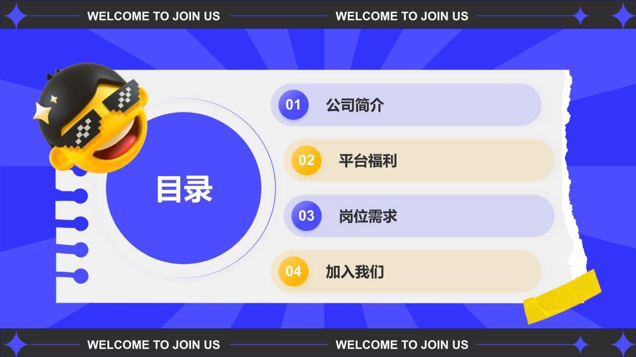 蓝色3D风动效专题-校园招聘PPT模板