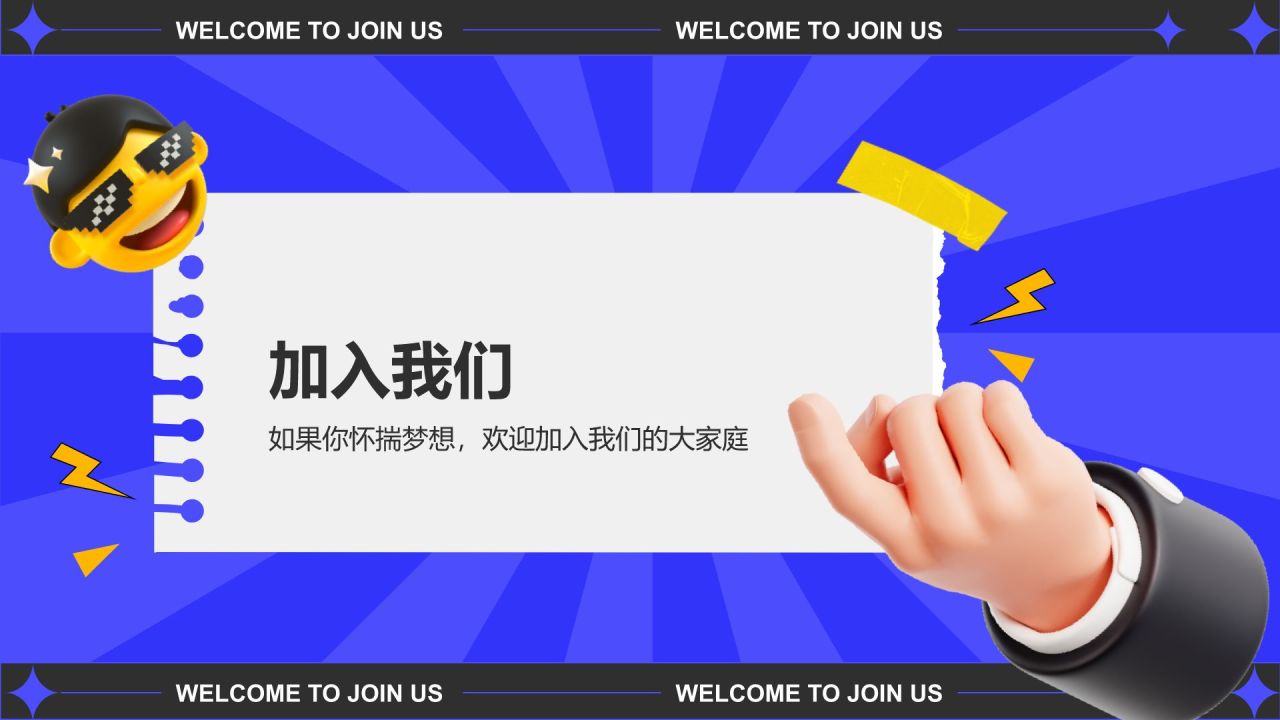 蓝色3D风动效专题-校园招聘PPT模板