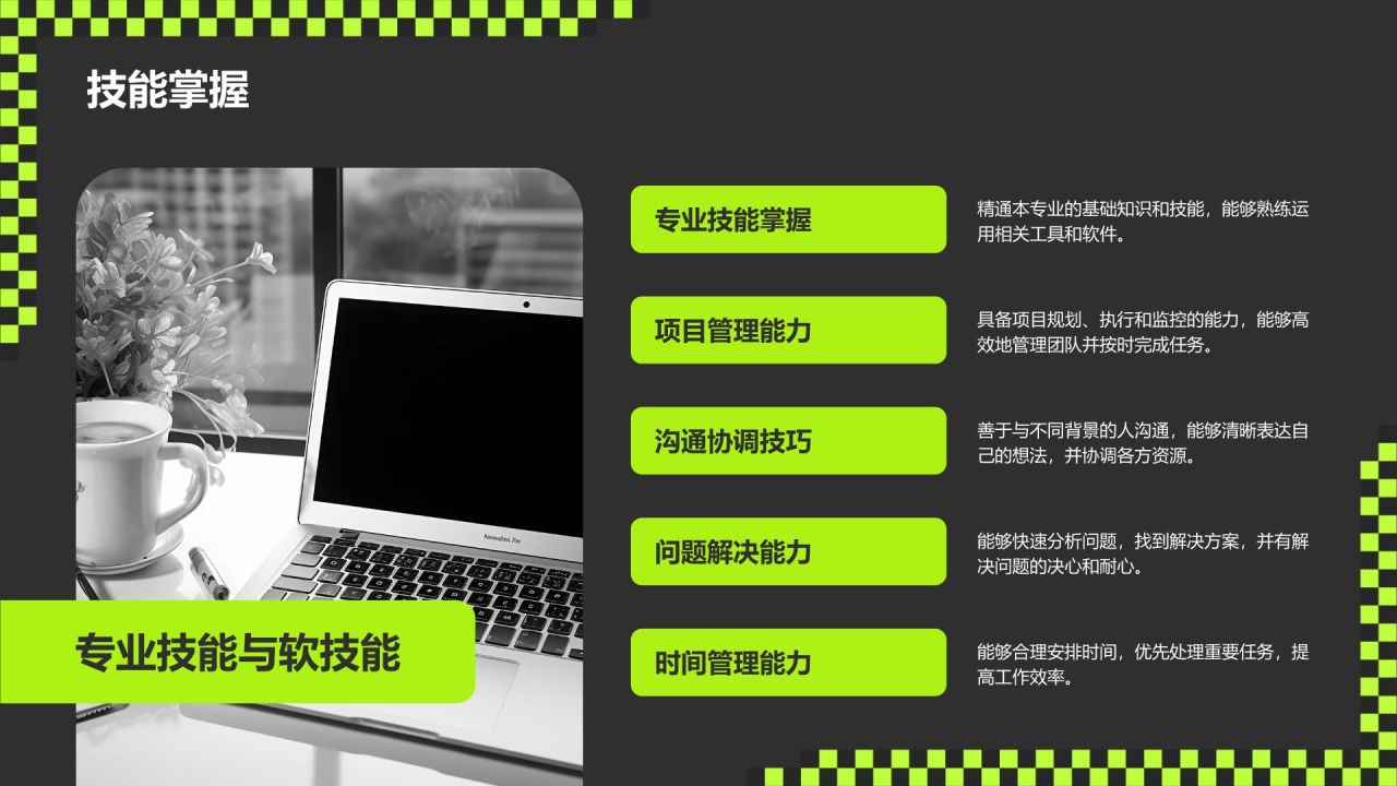 绿色酸性风动效专题-职场个人介绍PPT模板