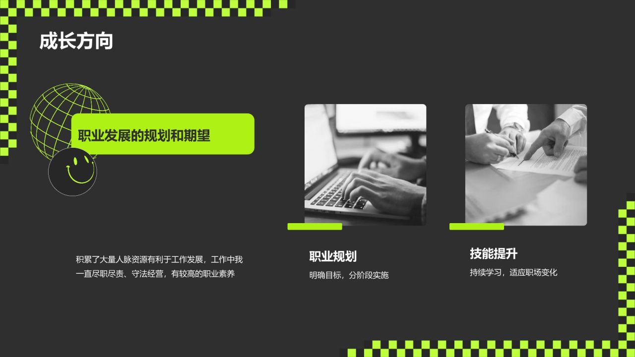 绿色酸性风动效专题-职场个人介绍PPT模板