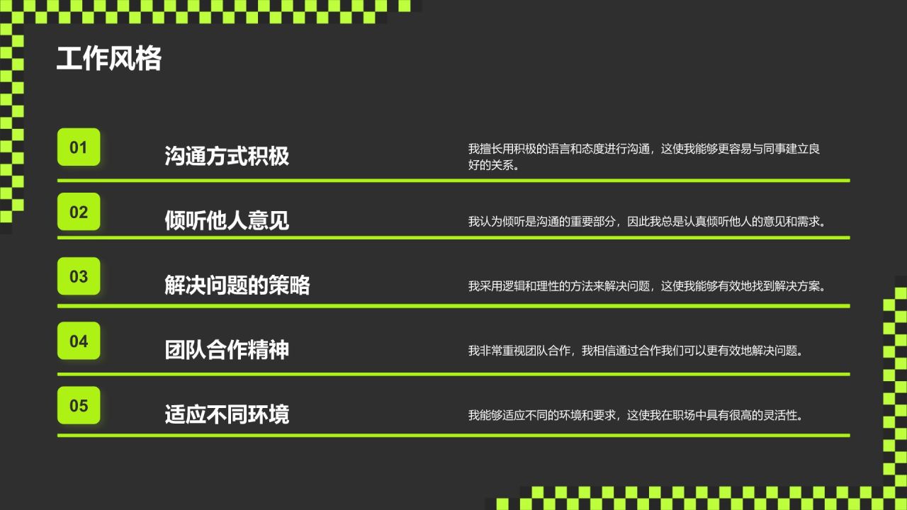 绿色酸性风动效专题-职场个人介绍PPT模板