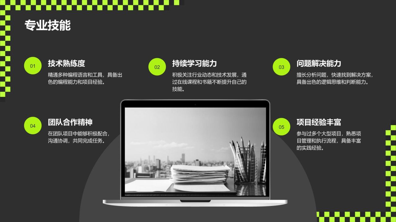 绿色酸性风动效专题-职场个人介绍PPT模板